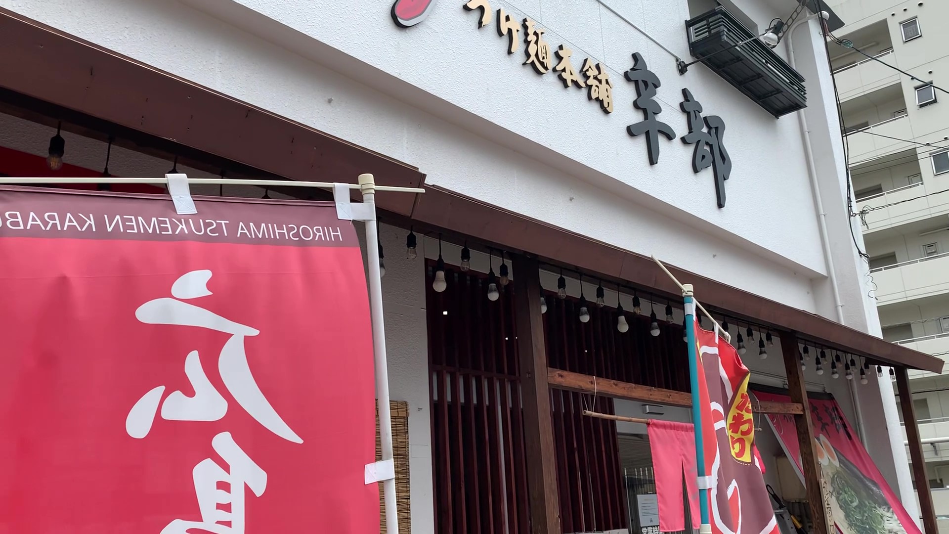 新ご当地グルメ広島つけ麺（冷麺）安芸郡海田町「つけ麺本舗 辛部 海田店」編【ひろしまイク麺紀行⑭】