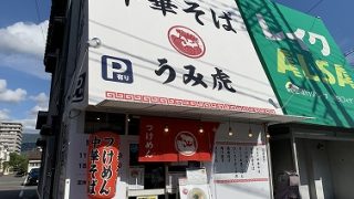 うみ虎