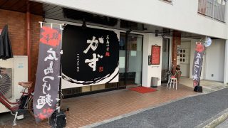 広島つけ麺かず