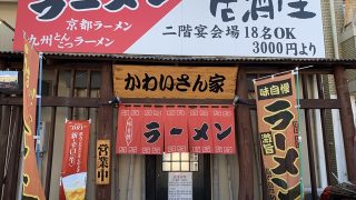 かわいさん家