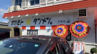 オカモトタンメン建物３