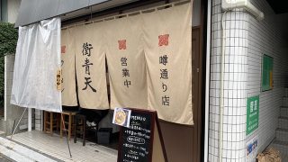 衝晴天