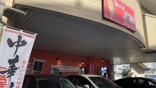 東海